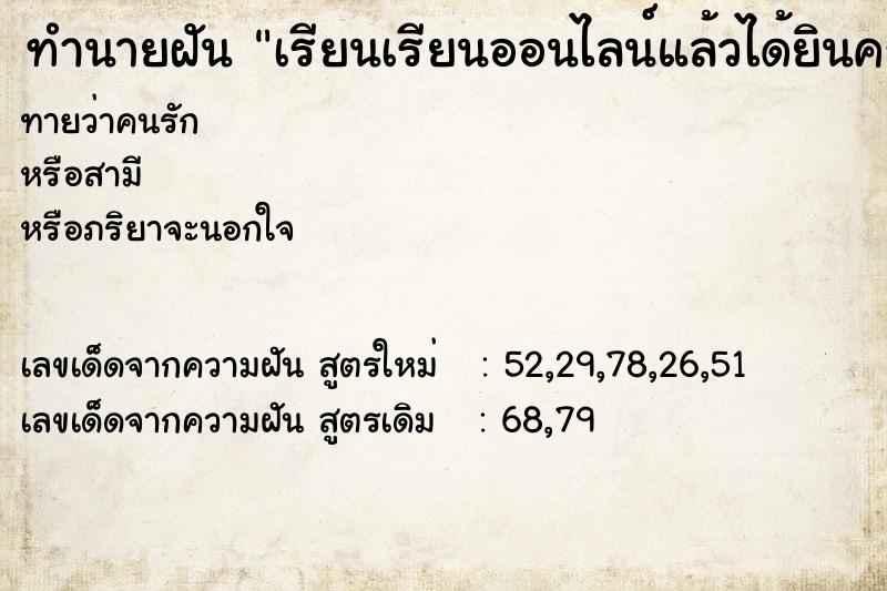 ทำนายฝัน เรียนเรียนออนไลน์แล้วได้ยินครูแล้วก็สะดุ้งตื่น ทำนายฝัน เรียนเรียนออนไลน์แล้วได้ยินครูแล้วก็สะดุ้งตื่น