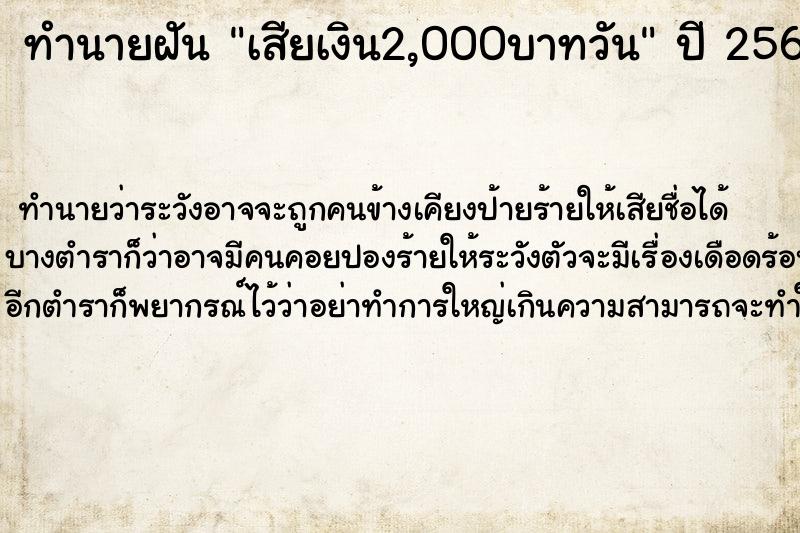 ทำนายฝันทำนายฝันเสียเงิน2,000บาทวัน