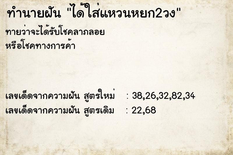 ทำนายฝันได้ใส่แหวนหยก2วง ทำนายฝันทำนายฝันได้ใส่แหวนหยก2วง
