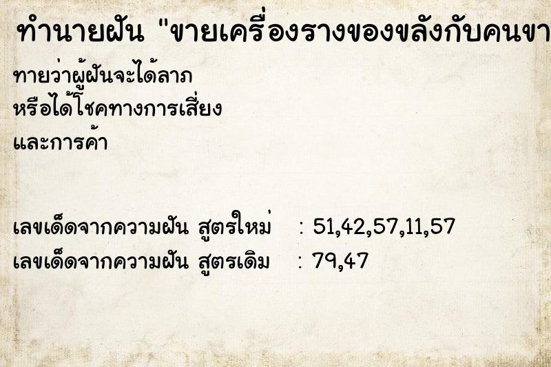 ทำนายฝันขายเครื่องรางของขลังกับคนขายดอกไม้ ทำนายฝันทำนายฝันขายเครื่องรางของขลังกับคนขายดอกไม้