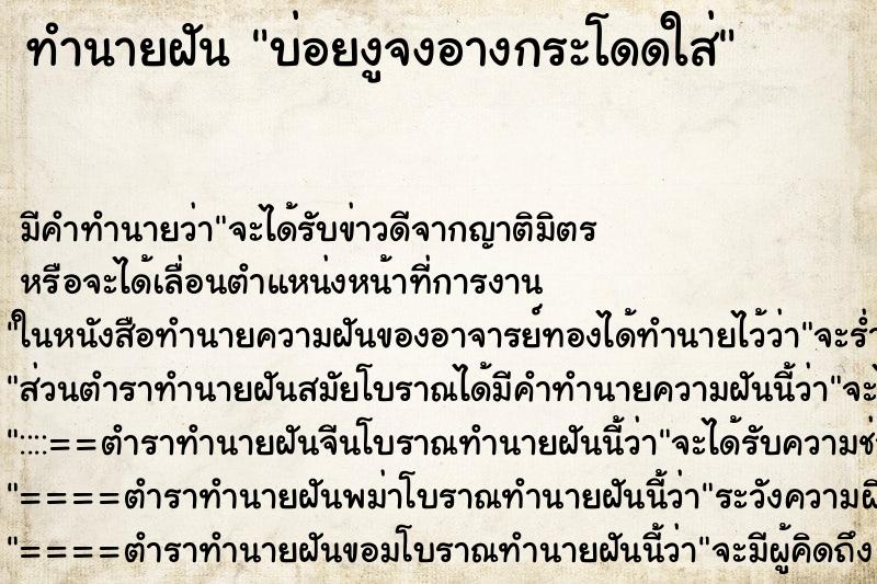 ทำนายฝันบ่อยงูจงอางกระโดดใส่ ทำนายฝันทำนายฝันบ่อยงูจงอางกระโดดใส่