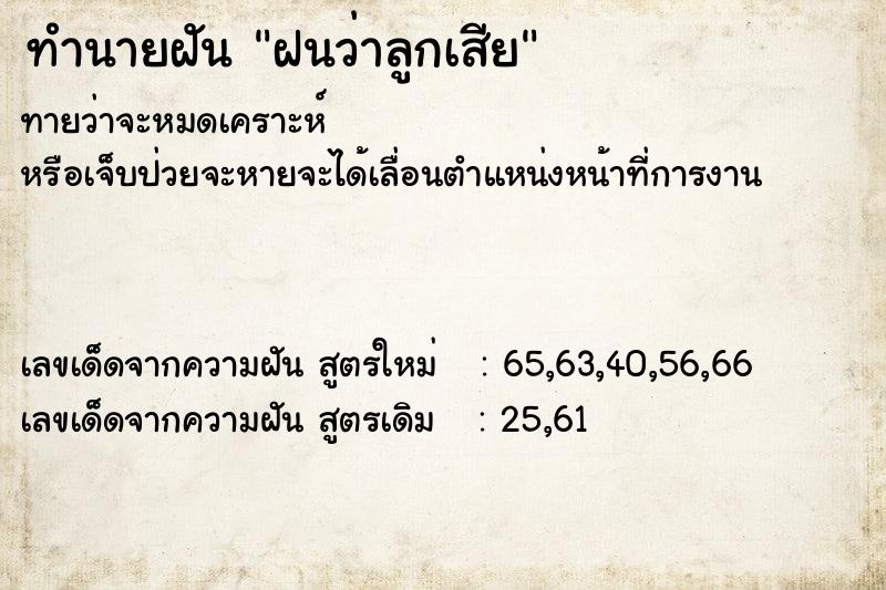 ทำนายฝันฝนว่าลูกเสีย ทำนายฝันทำนายฝันฝนว่าลูกเสีย