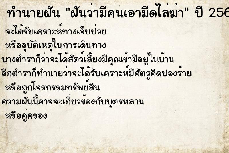 ทำนายฝันฝันว่ามีคนเอามีดไล่ฆ่า ทำนายฝันทำนายฝันฝันว่ามีคนเอามีดไล่ฆ่า