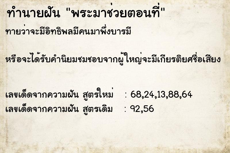 ทำนายฝันพระมาช่วยตอนที่ ทำนายฝันทำนายฝันพระมาช่วยตอนที่
