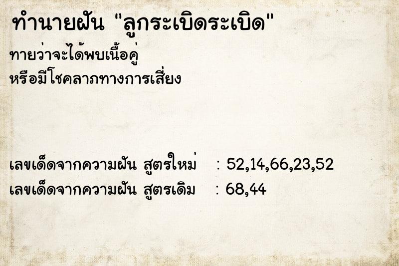 ทำนายฝันลูกระเบิดระเบิด ทำนายฝันทำนายฝันลูกระเบิดระเบิด