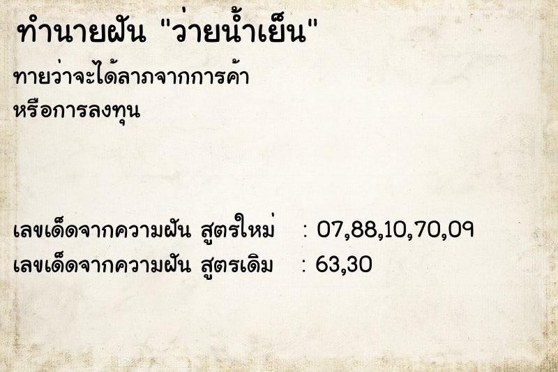 ทำนายฝันว่ายน้ำเย็น ทำนายฝันทำนายฝันว่ายน้ำเย็น