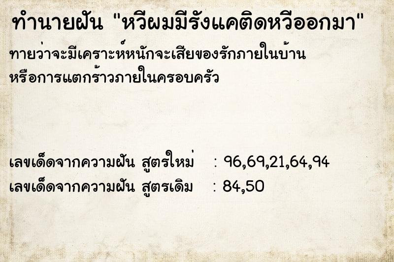 ทำนายฝัน หวีผมมีรังแคติดหวีออกมา ทำนายฝัน หวีผมมีรังแคติดหวีออกมา