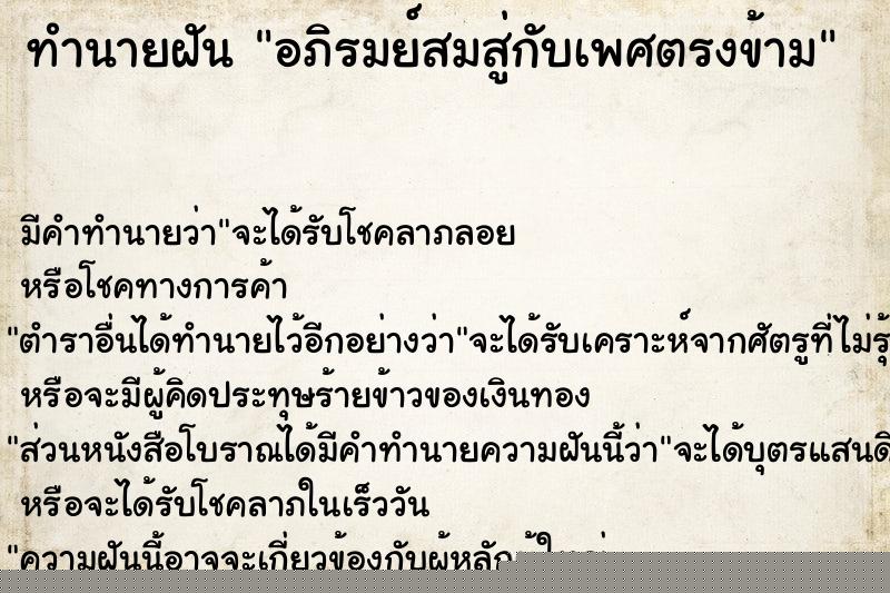 ทำนายฝัน อภิรมย์สมสู่กับเพศตรงข้าม ทำนายฝัน อภิรมย์สมสู่กับเพศตรงข้าม
