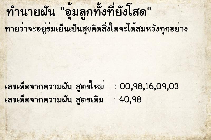 ทำนายฝันอุ้มลูกทั้งที่ยังโสด ทำนายฝันทำนายฝันอุ้มลูกทั้งที่ยังโสด