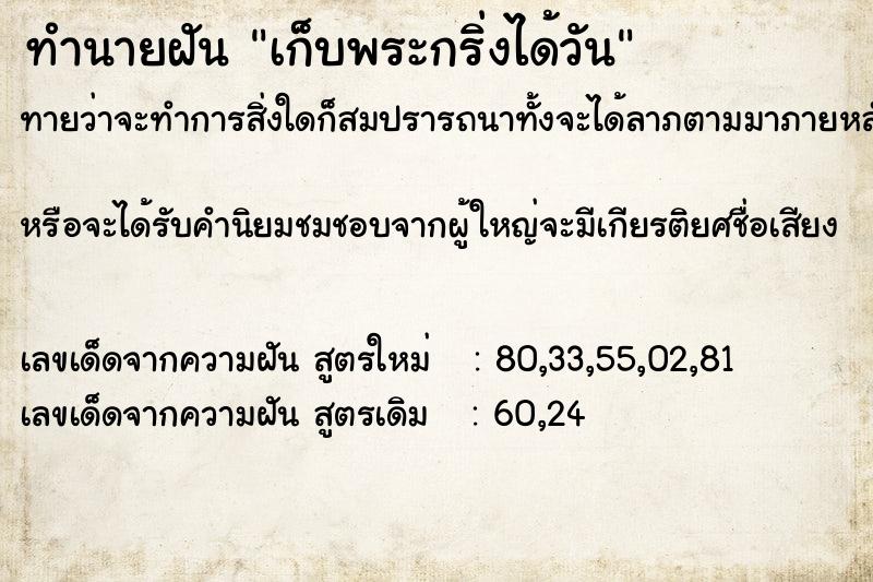 ทำนายฝันทำนายฝันเก็บพระกริ่งได้วัน