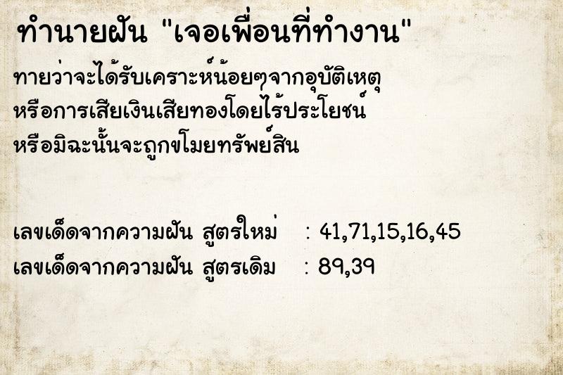 ทำนายฝันเจอเพื่อนที่ทำงาน ทำนายฝันทำนายฝันเจอเพื่อนที่ทำงาน