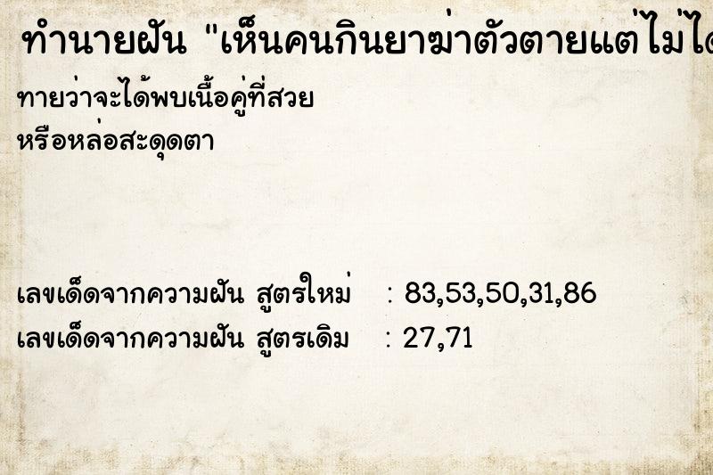 ทำนายฝันทำนายฝันเห็นคนกินยาฆ่าตัวตายแต่ไม่ได้ช่วย