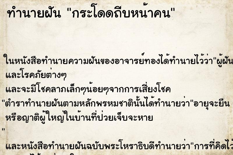 ทำนายฝัน กระโดดถีบหน้าคน ทำนายฝัน กระโดดถีบหน้าคน