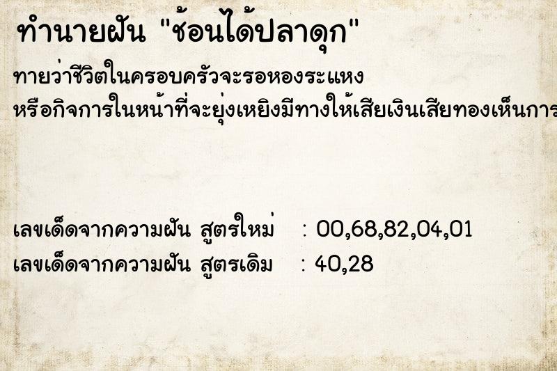 ทำนายฝันช้อนได้ปลาดุก ทำนายฝันทำนายฝันช้อนได้ปลาดุก