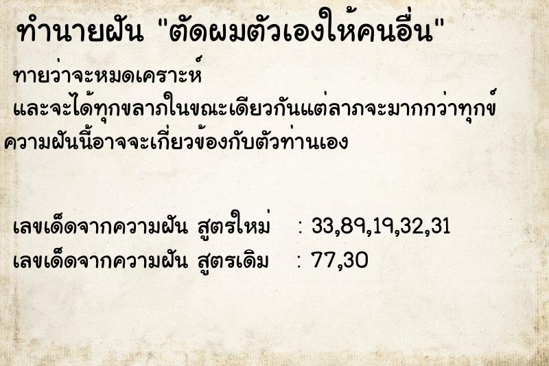 ทำนายฝัน ตัดผมตัวเองให้คนอื่น ทำนายฝัน ตัดผมตัวเองให้คนอื่น