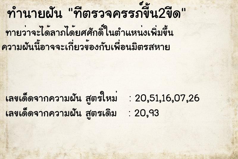 ทำนายฝันทำนายฝันทีตรวจครรภ์ขี้น2ขีด