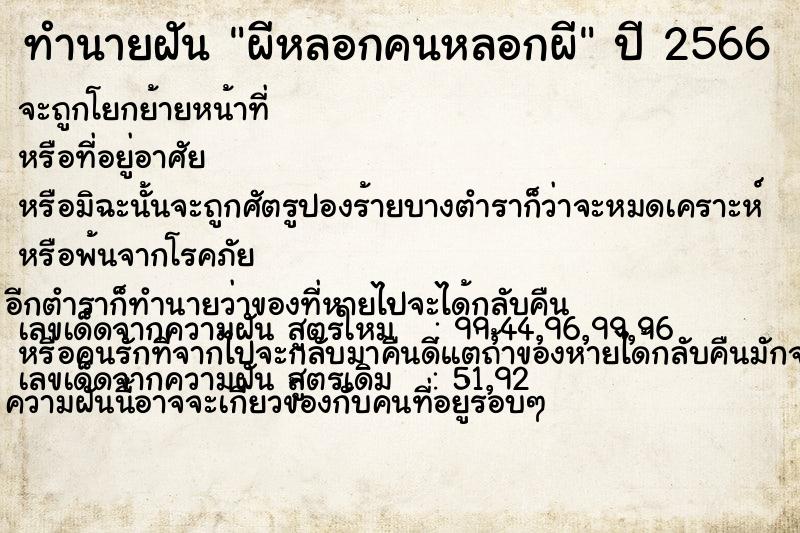 ทำนายฝัน ผีหลอกคนหลอกผี ตำราโบราณ แม่นที่สุดในโลก