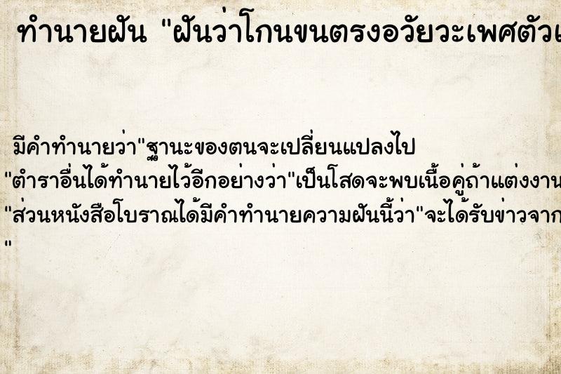ทำนายฝัน ฝันว่าโกนขนตรงอวัยวะเพศตัวเอง ทำนายฝัน ฝันว่าโกนขนตรงอวัยวะเพศตัวเอง