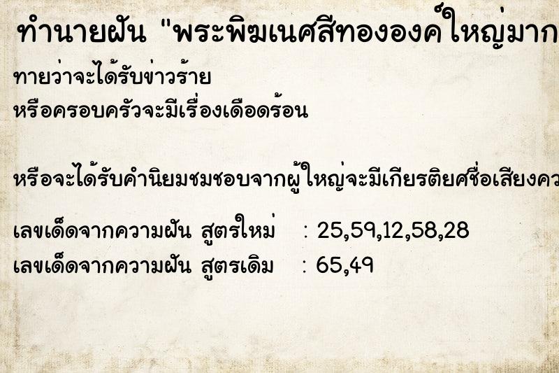 ทำนายฝันพระพิฆเนศสีทององค์ใหญ่มาก ทำนายฝันทำนายฝันพระพิฆเนศสีทององค์ใหญ่มาก