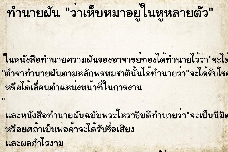 ทำนายฝัน ว่าเห็บหมาอยู่ในหูหลายตัว ทำนายฝัน ว่าเห็บหมาอยู่ในหูหลายตัว
