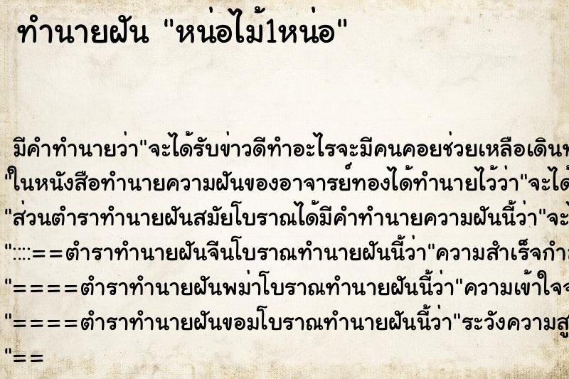 ทำนายฝัน หน่อไม้1หน่อ ทำนายฝัน หน่อไม้1หน่อ