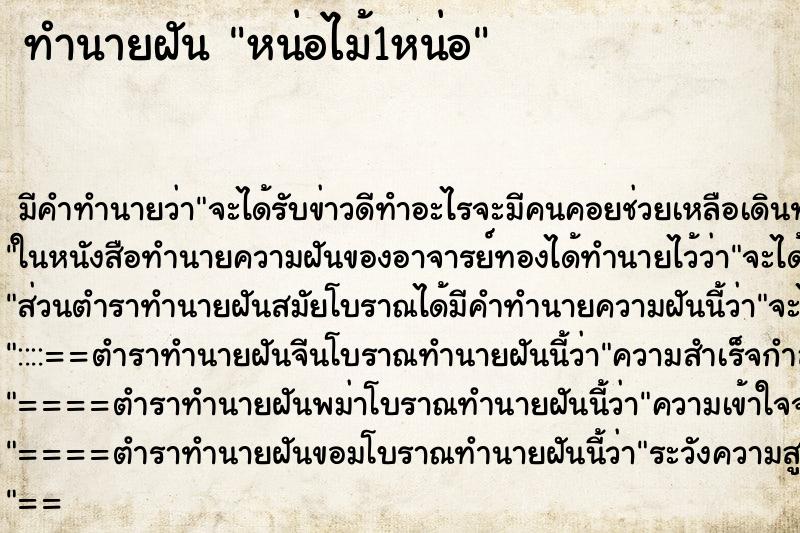 ทำนายฝัน หน่อไม้1หน่อ ตำราโบราณ แม่นที่สุดในโลก