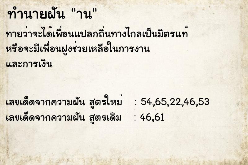 ทำนายฝัน าน ตำราโบราณ แม่นที่สุดในโลก