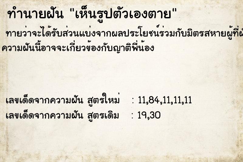 ทำนายฝันเห็นรูปตัวเองตาย ทำนายฝันทำนายฝันเห็นรูปตัวเองตาย