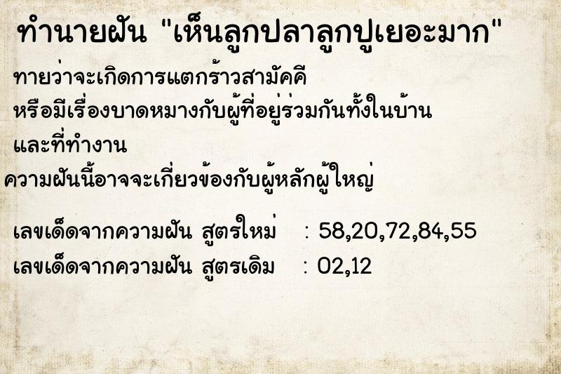 ทำนายฝันเห็นลูกปลาลูกปูเยอะมาก ทำนายฝันทำนายฝันเห็นลูกปลาลูกปูเยอะมาก