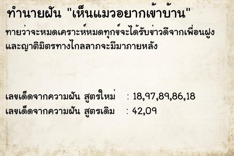ทำนายฝันทำนายฝันเห็นแมวอยากเข้าบ้าน