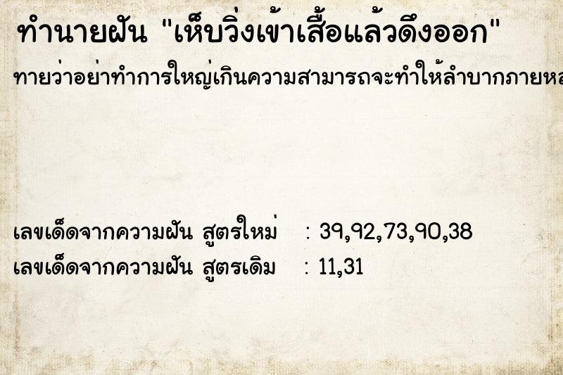 ทำนายฝันทำนายฝันเห็บวิ่งเข้าเสื้อแล้วดึงออก