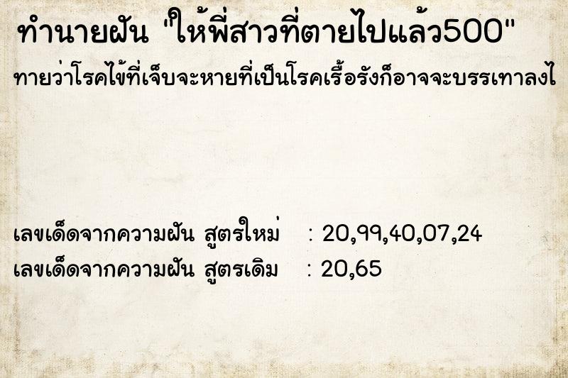ทำนายฝันให้พี่สาวที่ตายไปแล้ว500 ทำนายฝันทำนายฝันให้พี่สาวที่ตายไปแล้ว500