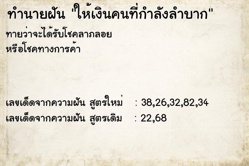 ทำนายฝันให้เงินคนที่กำลังลำบาก ทำนายฝันทำนายฝันให้เงินคนที่กำลังลำบาก