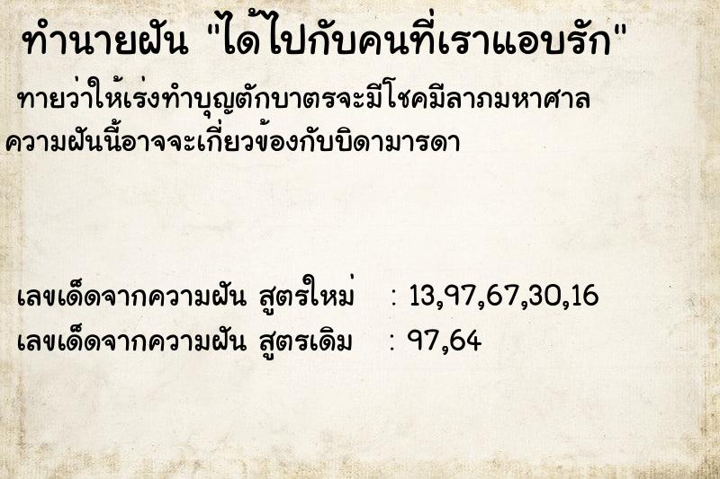 ทำนายฝันได้ไปกับคนที่เราแอบรัก ทำนายฝันทำนายฝันได้ไปกับคนที่เราแอบรัก
