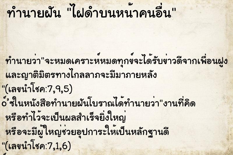 ทำนายฝัน ไฝดำบนหน้าคนอื่น ทำนายฝัน ไฝดำบนหน้าคนอื่น
