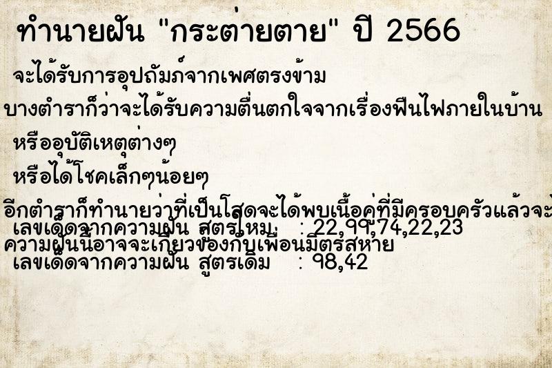 ทำนายฝันกระต่ายตาย ทำนายฝันทำนายฝันกระต่ายตาย