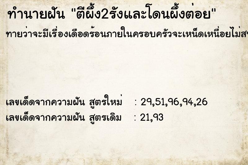 ทำนายฝันตีผึ้ง2รังและโดนผึ้งต่อย ทำนายฝันทำนายฝันตีผึ้ง2รังและโดนผึ้งต่อย