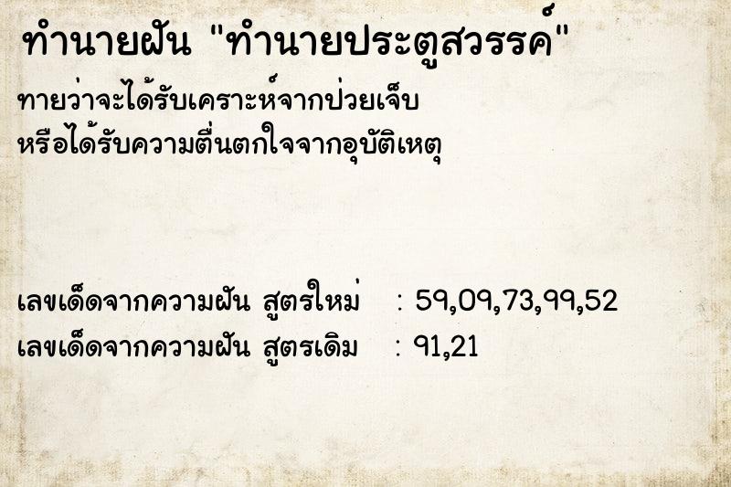 ทำนายฝันทำนายประตูสวรรค์ ทำนายฝันทำนายฝันทำนายประตูสวรรค์