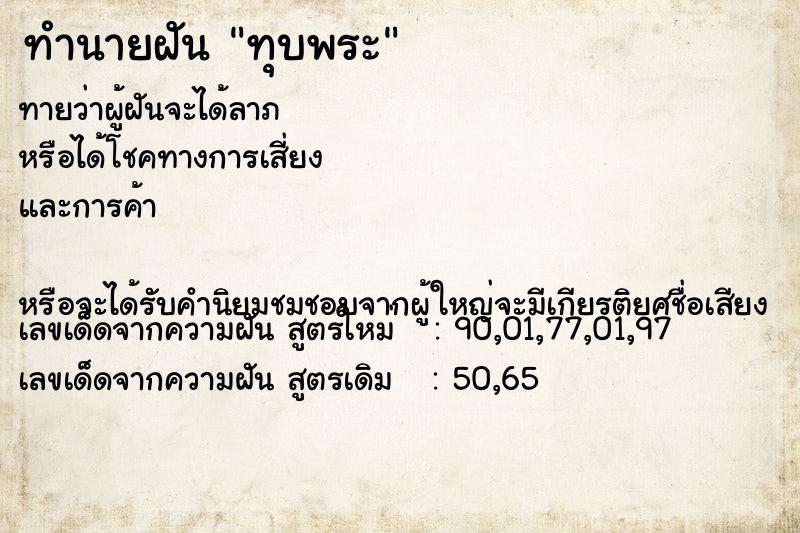 ทำนายฝันทุบพระ ทำนายฝันทำนายฝันทุบพระ