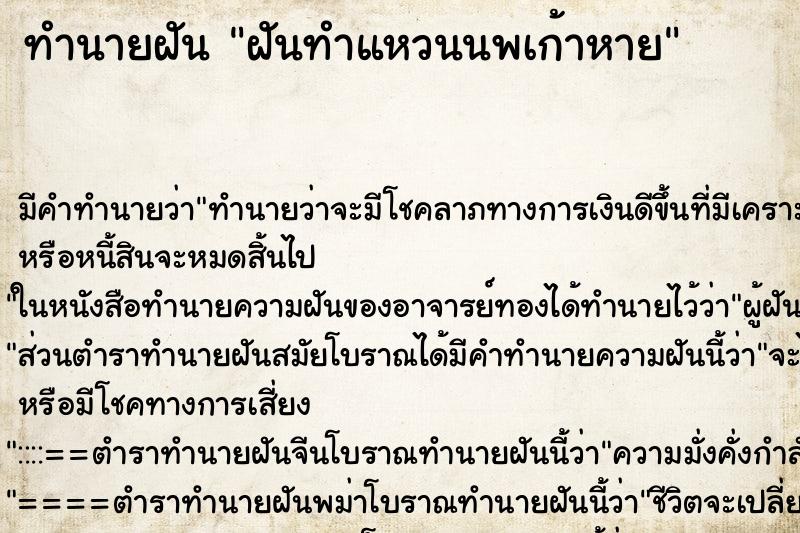 ทำนายฝัน ฝันทำแหวนนพเก้าหาย ตำราโบราณ แม่นที่สุดในโลก