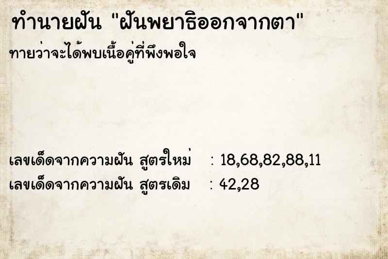 ทำนายฝันทำนายฝันฝันพยาธิออกจากตา