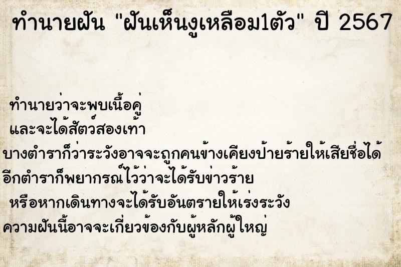 ทำนายฝันฝันเห็นงูเหลือม1ตัว ทำนายฝันทำนายฝันฝันเห็นงูเหลือม1ตัว