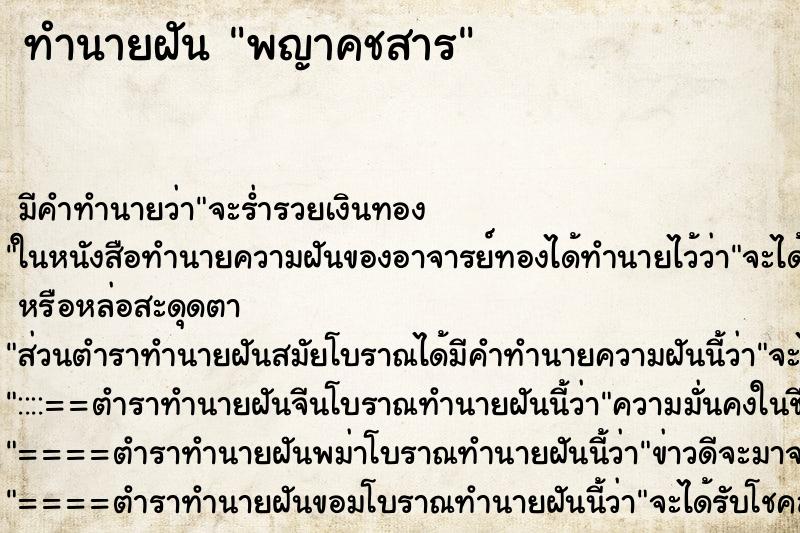 ทำนายฝัน พญาคชสาร ทำนายฝัน พญาคชสาร