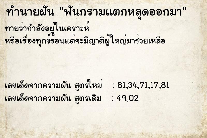 ทำนายฝันฟันกรามแตกหลุดออกมา ทำนายฝันทำนายฝันฟันกรามแตกหลุดออกมา