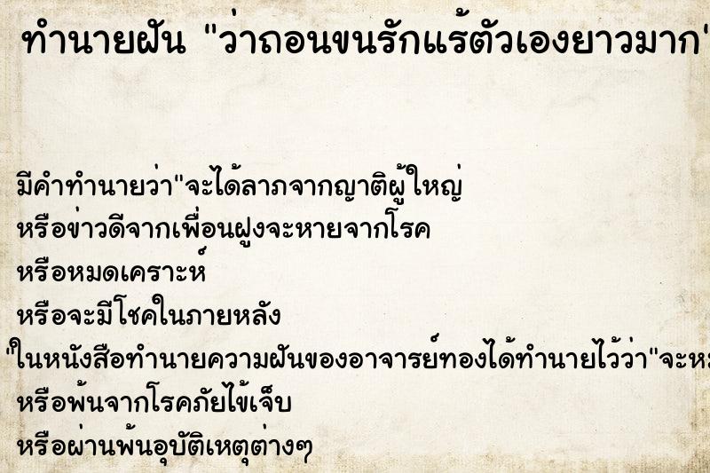 ทำนายฝัน ว่าถอนขนรักแร้ตัวเองยาวมาก ทำนายฝัน ว่าถอนขนรักแร้ตัวเองยาวมาก
