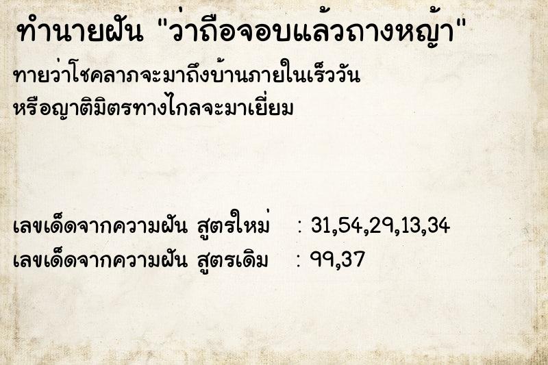 ทำนายฝันทำนายฝันว่าถือจอบแล้วถางหญ้า