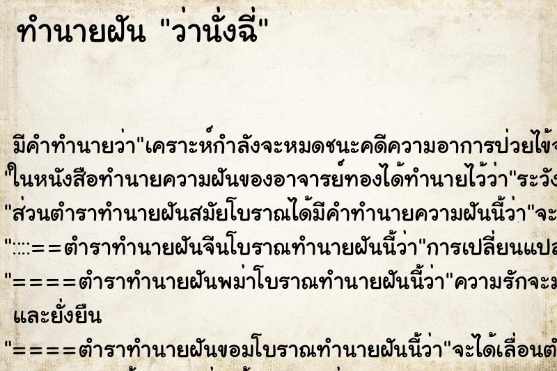 ทำนายฝัน ว่านั่งฉี่ ทำนายฝัน ว่านั่งฉี่