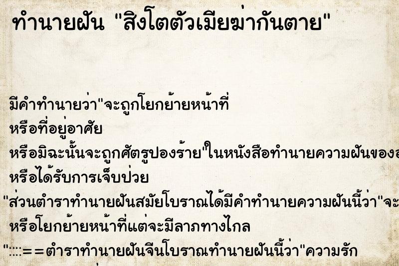 ทำนายฝัน สิงโตตัวเมียฆ่ากันตาย ทำนายฝัน สิงโตตัวเมียฆ่ากันตาย