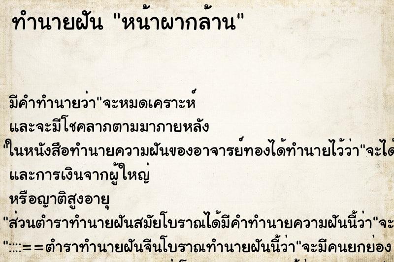 ทำนายฝัน หน้าผากล้านแม่นๆ ฟรี ด้วยตำราหนังสือทำนายฝันโบราณ ทำนายฝันหน้าผากล้าน