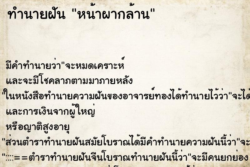 ทำนายฝัน หน้าผากล้าน ตำราโบราณ แม่นที่สุดในโลก